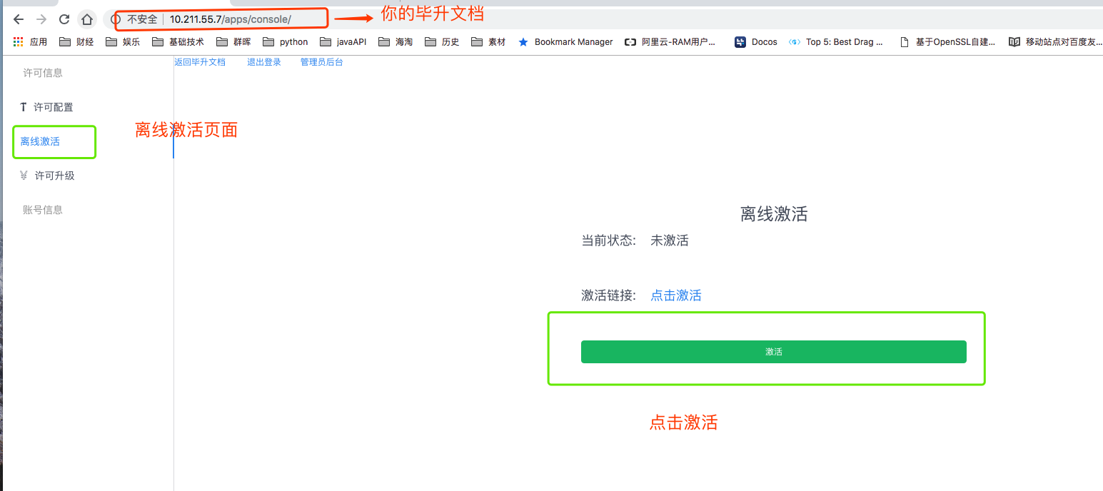 离线激活.png
